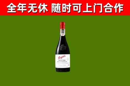 黎川县回收奔富红酒