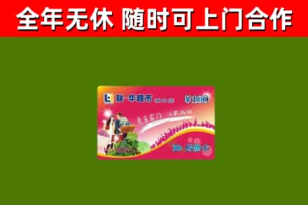 黎川县烟酒回收超市卡.jpg